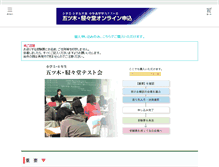 Tablet Screenshot of itsukishobo.com